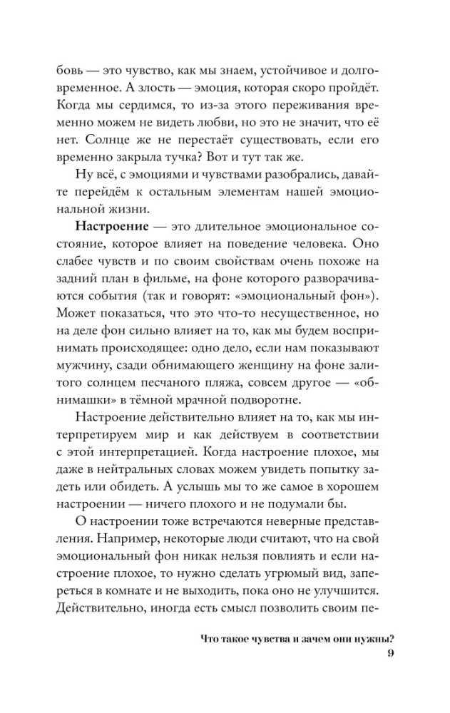 Feelings and Emotions. How to Understand Fear, Make Friends with Anger, and Understand How Love Works